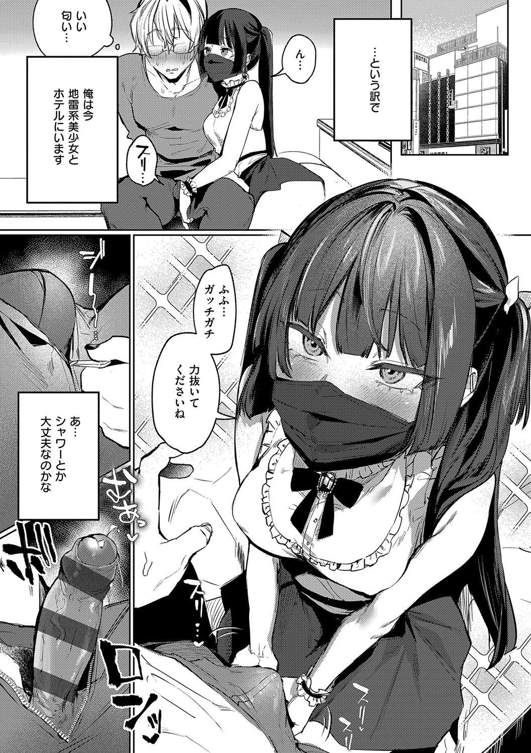 Musunde Karamete, Akai Ito. page 108