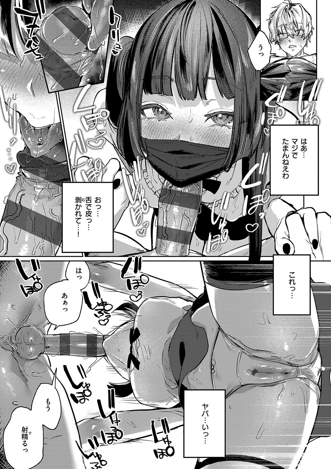 Musunde Karamete, Akai Ito. page 110
