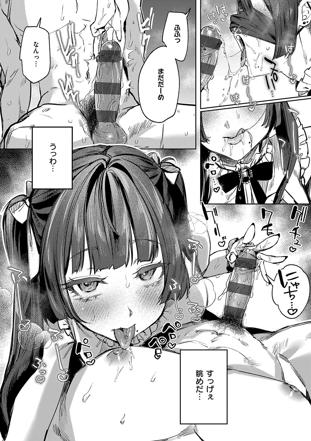 Musunde Karamete, Akai Ito. page 111