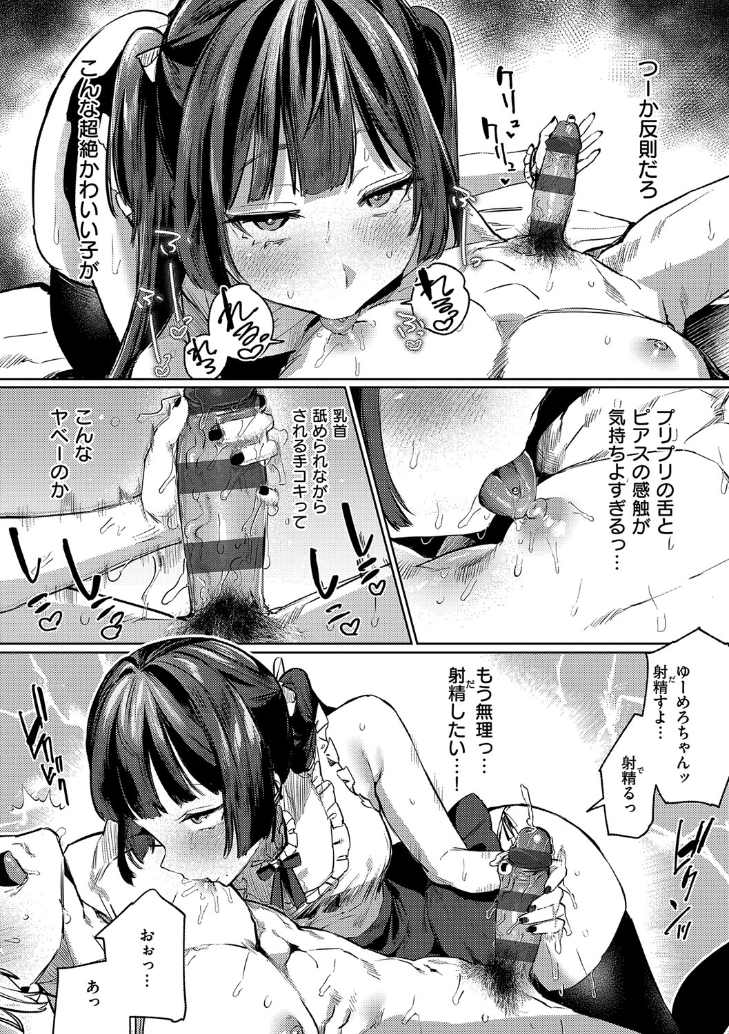 Musunde Karamete, Akai Ito. page 112