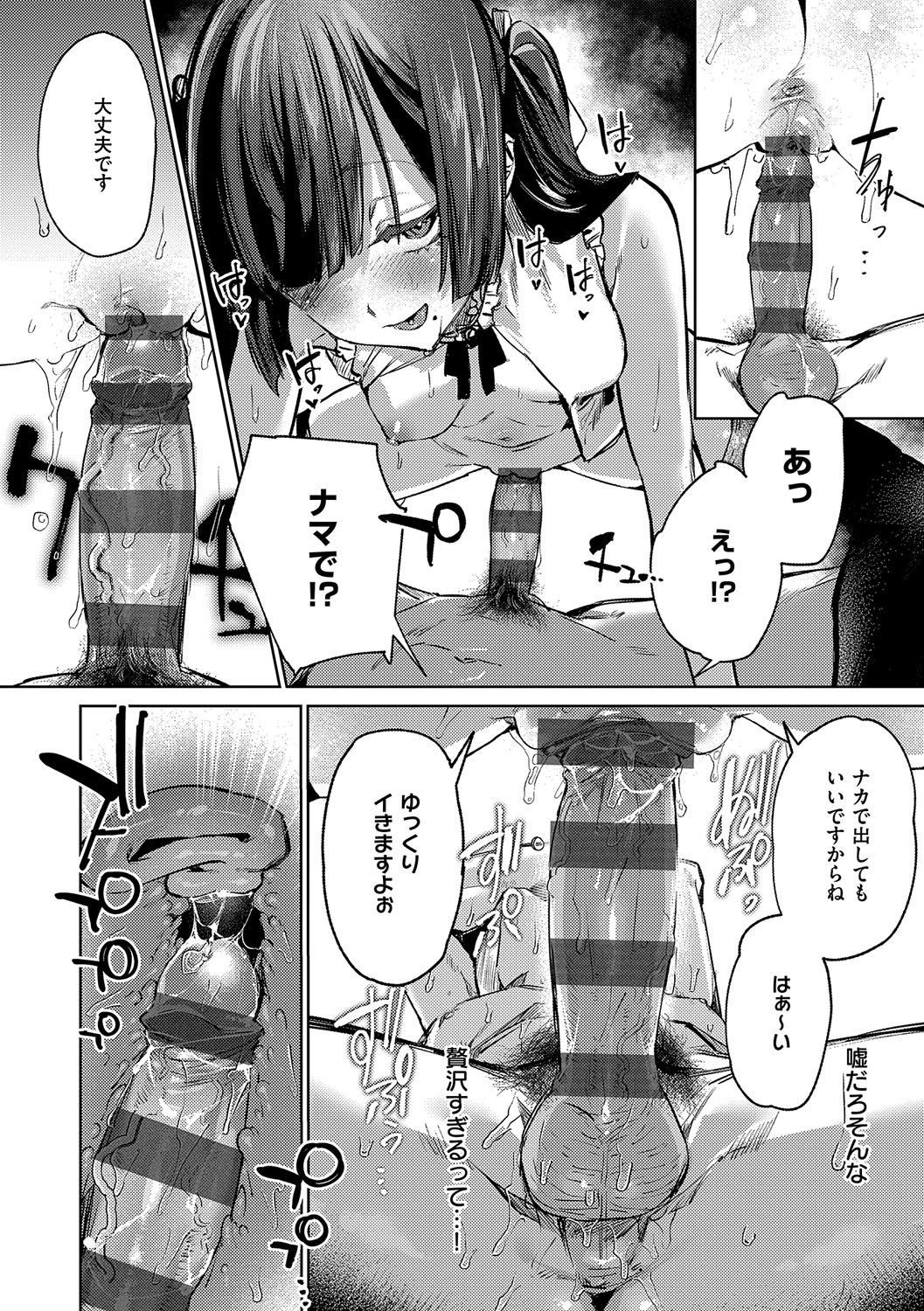 Musunde Karamete, Akai Ito. page 115