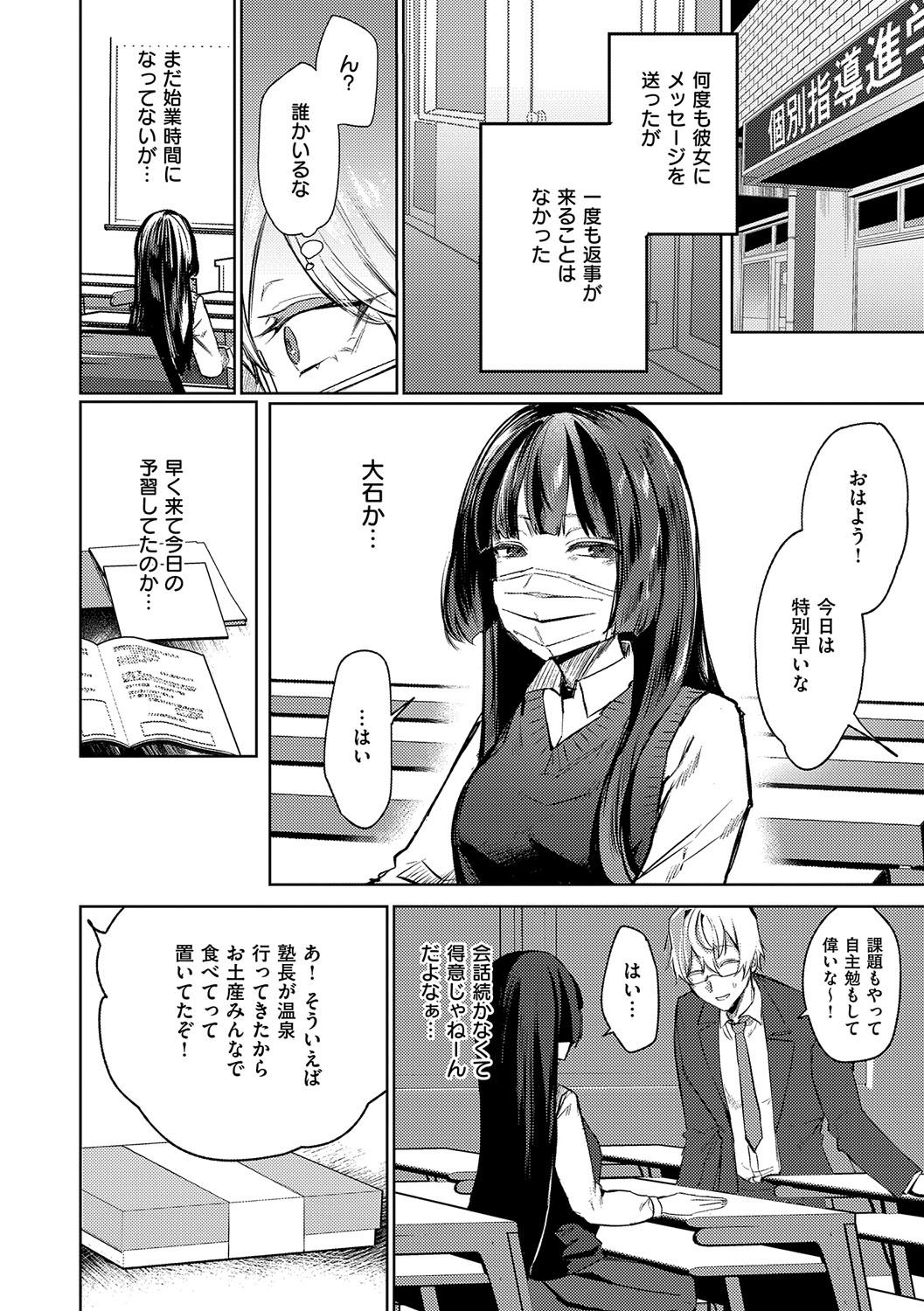 Musunde Karamete, Akai Ito. page 127