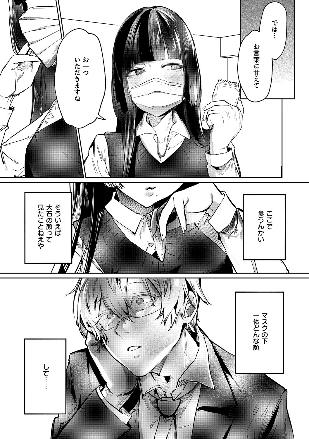 Musunde Karamete, Akai Ito. page 128