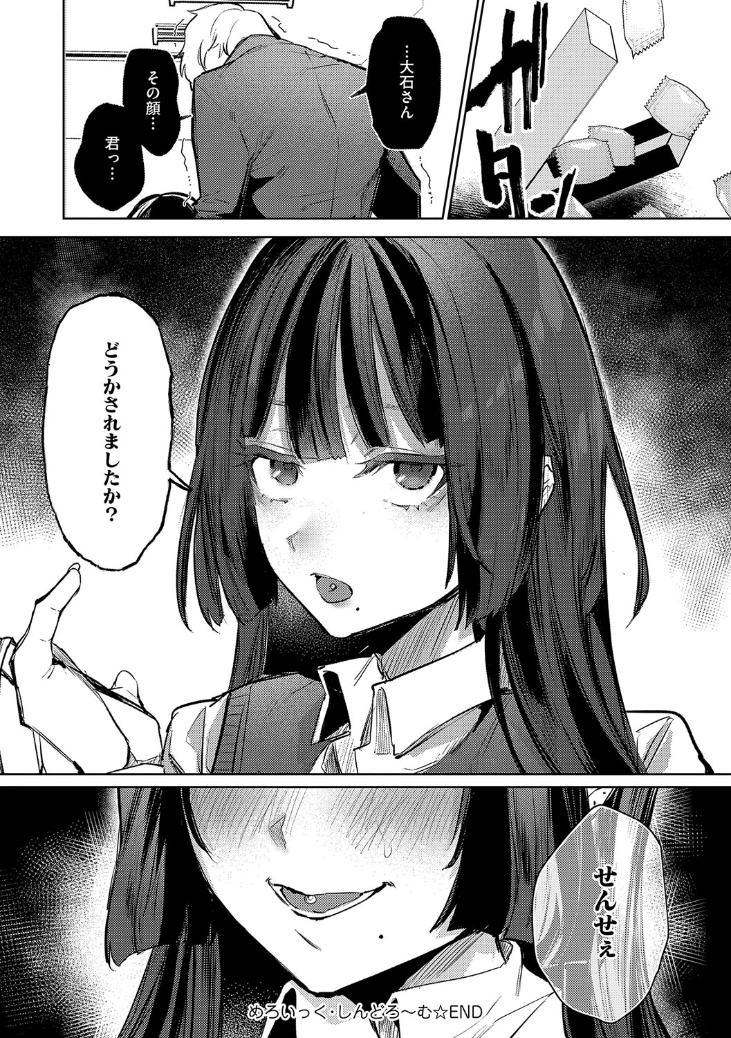 Musunde Karamete, Akai Ito. page 129