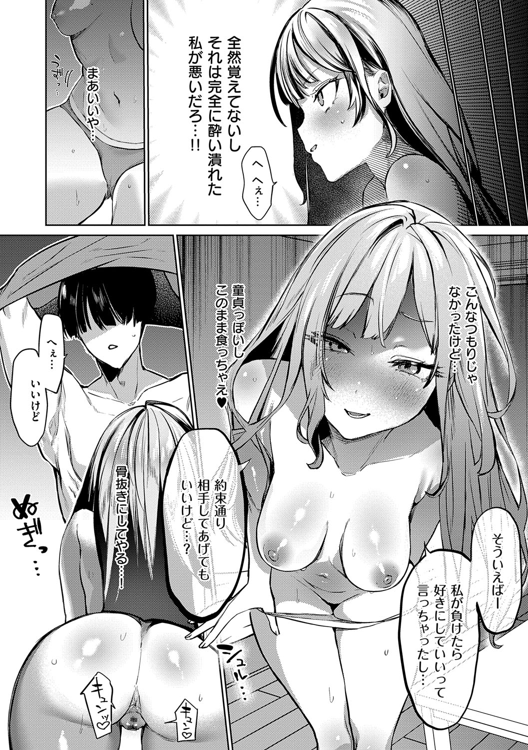 Musunde Karamete, Akai Ito. page 137
