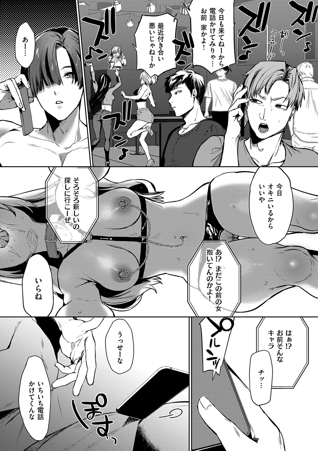 Musunde Karamete, Akai Ito. page 156