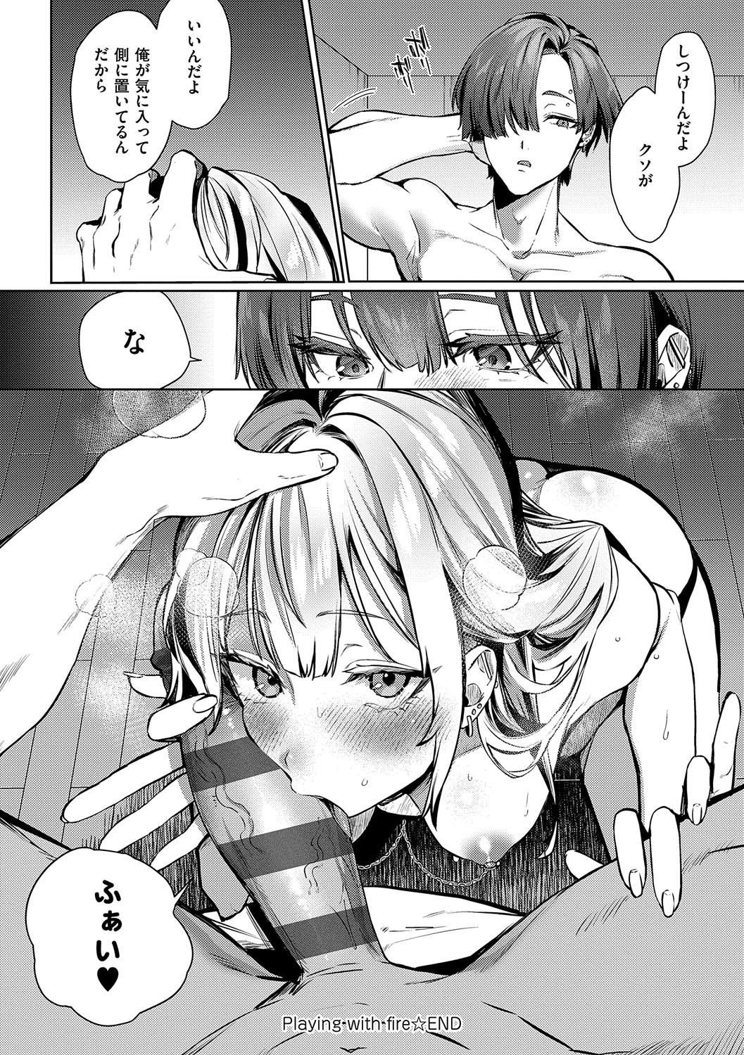 Musunde Karamete, Akai Ito. page 157