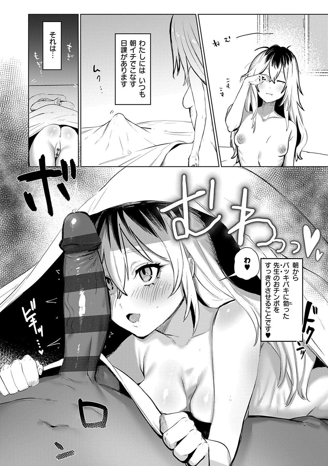 Musunde Karamete, Akai Ito. page 159