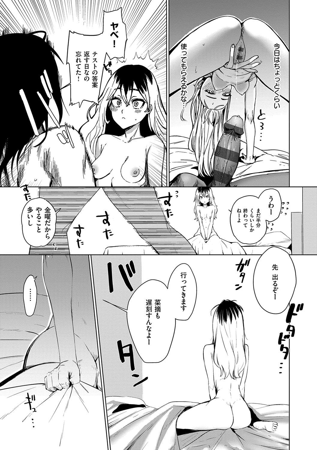 Musunde Karamete, Akai Ito. page 162