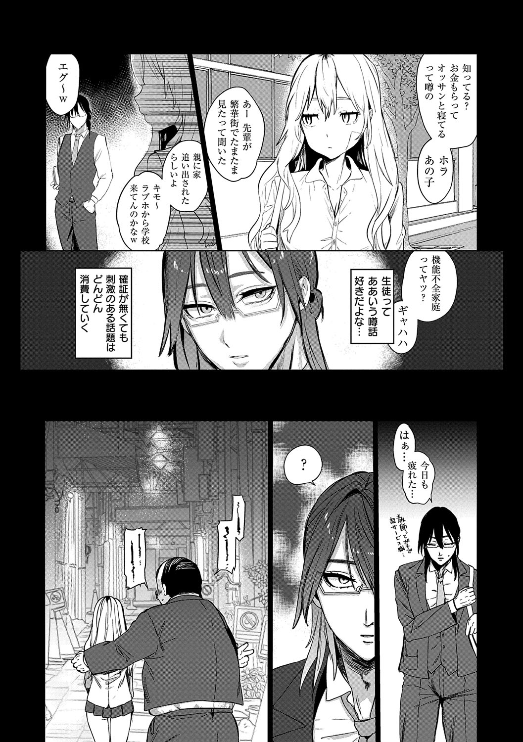 Musunde Karamete, Akai Ito. page 163