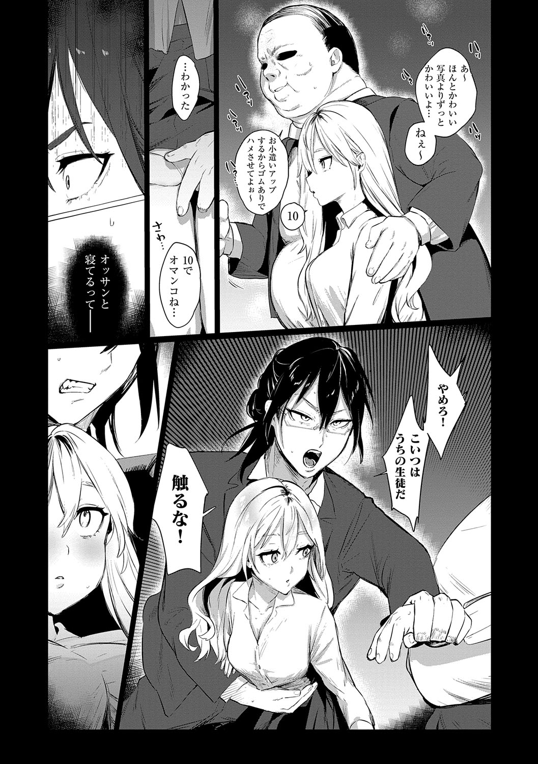 Musunde Karamete, Akai Ito. page 164