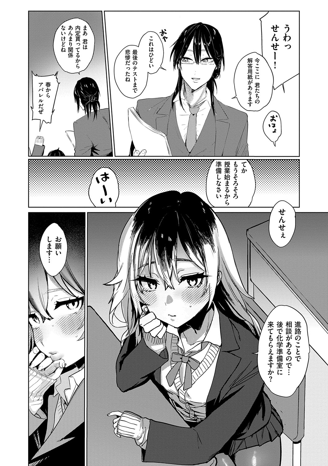 Musunde Karamete, Akai Ito. page 166