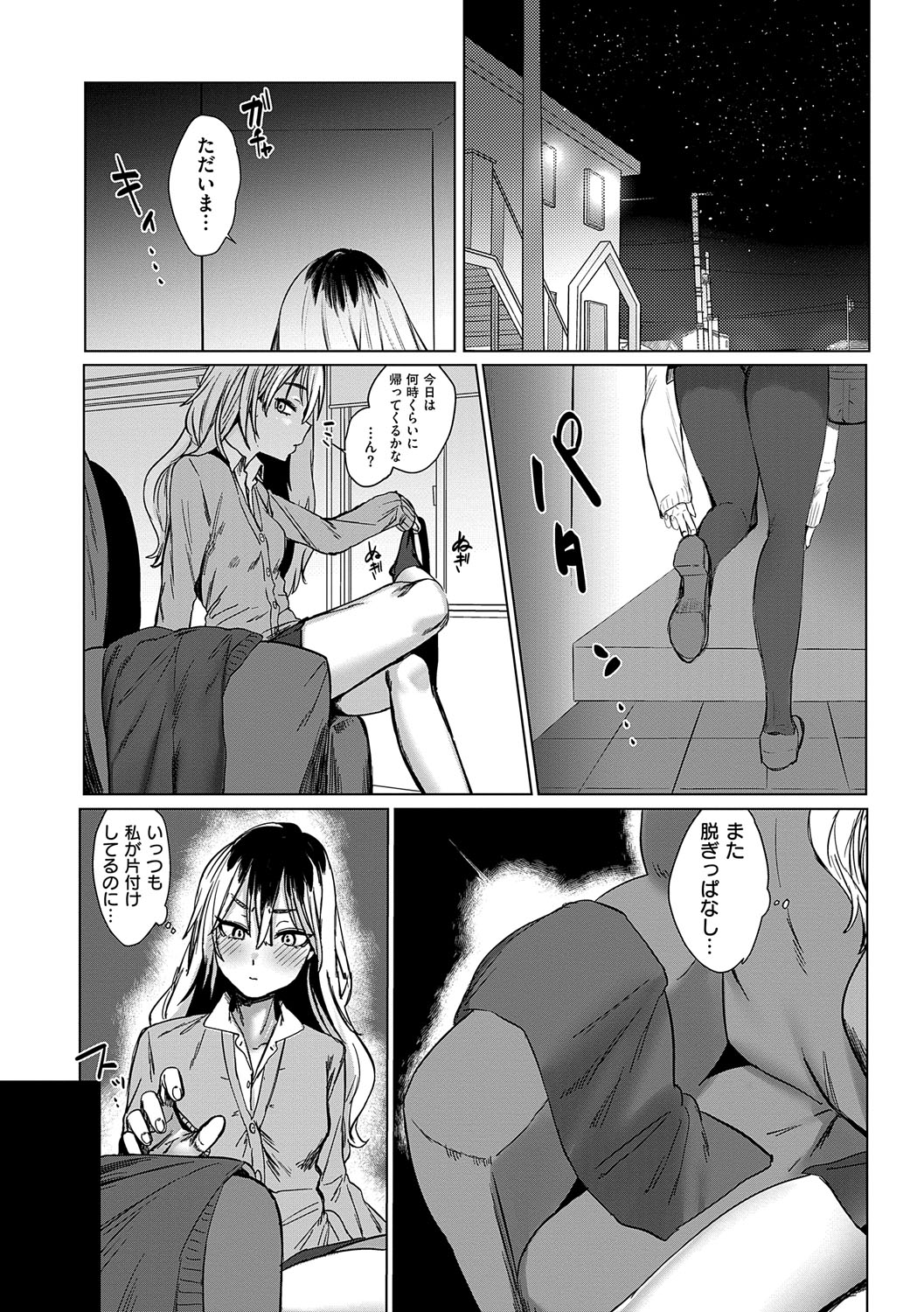 Musunde Karamete, Akai Ito. page 171