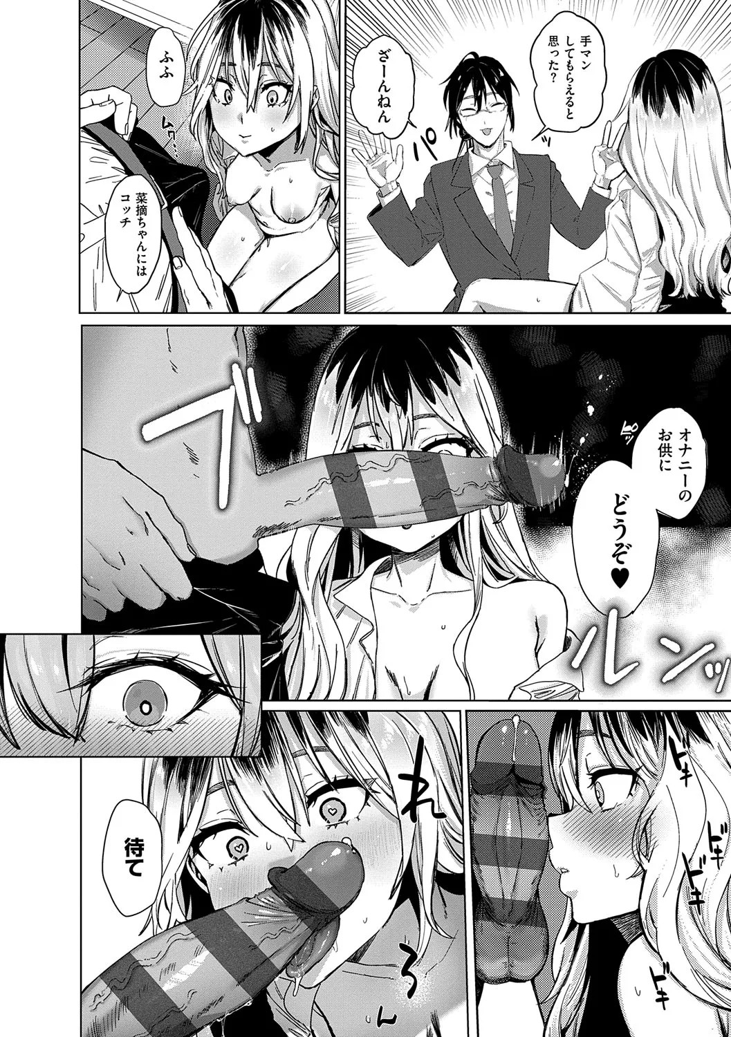 Musunde Karamete, Akai Ito. page 175