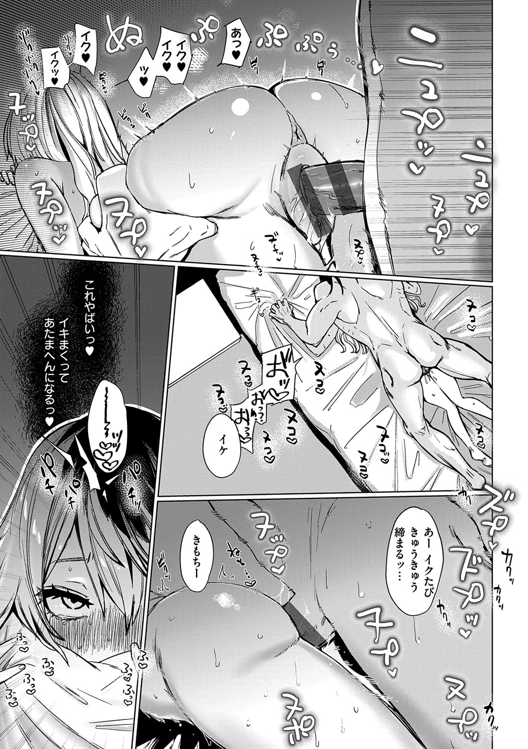 Musunde Karamete, Akai Ito. page 180