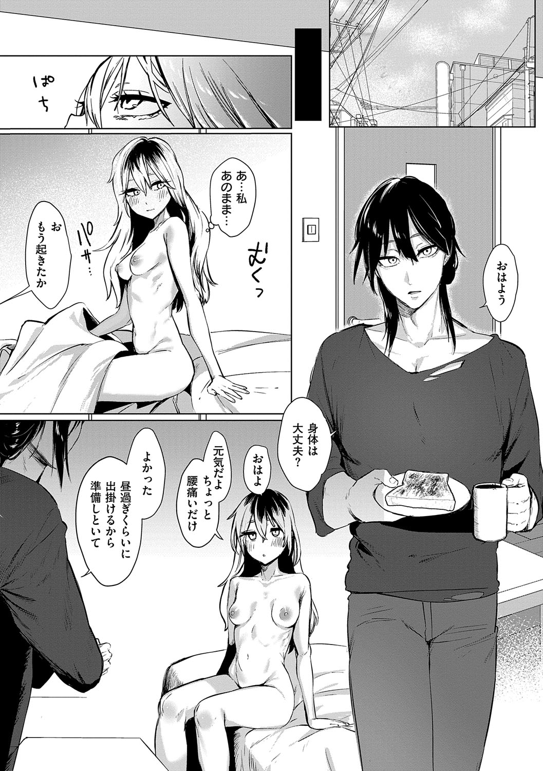 Musunde Karamete, Akai Ito. page 186