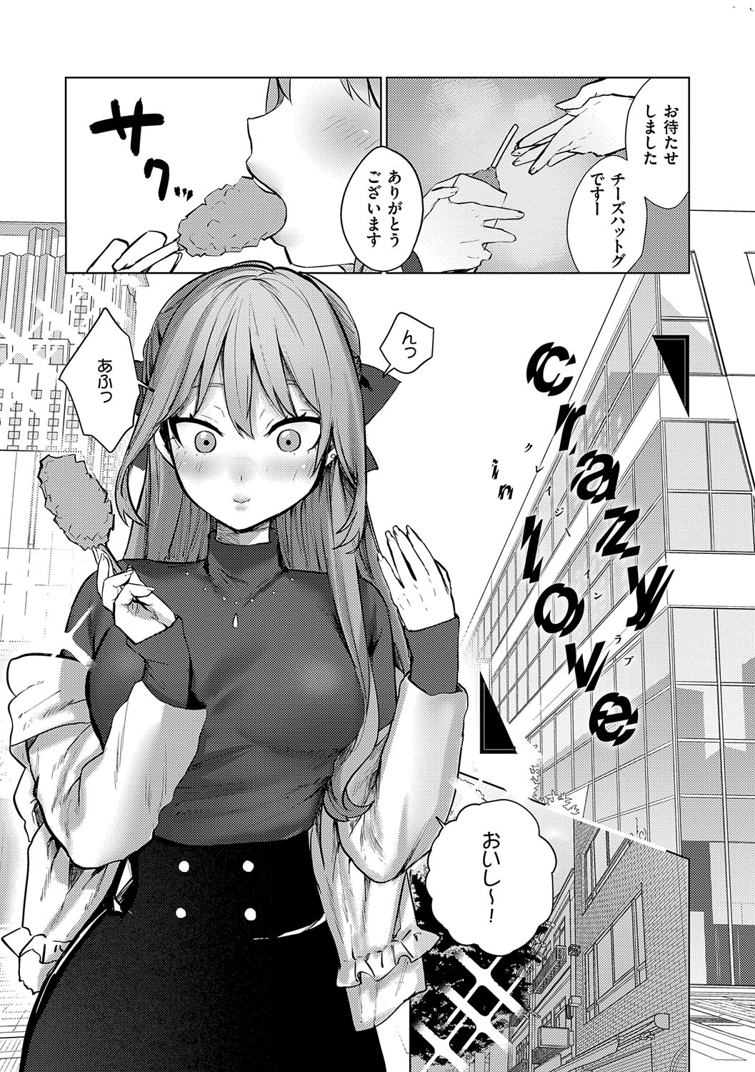 Musunde Karamete, Akai Ito. page 188