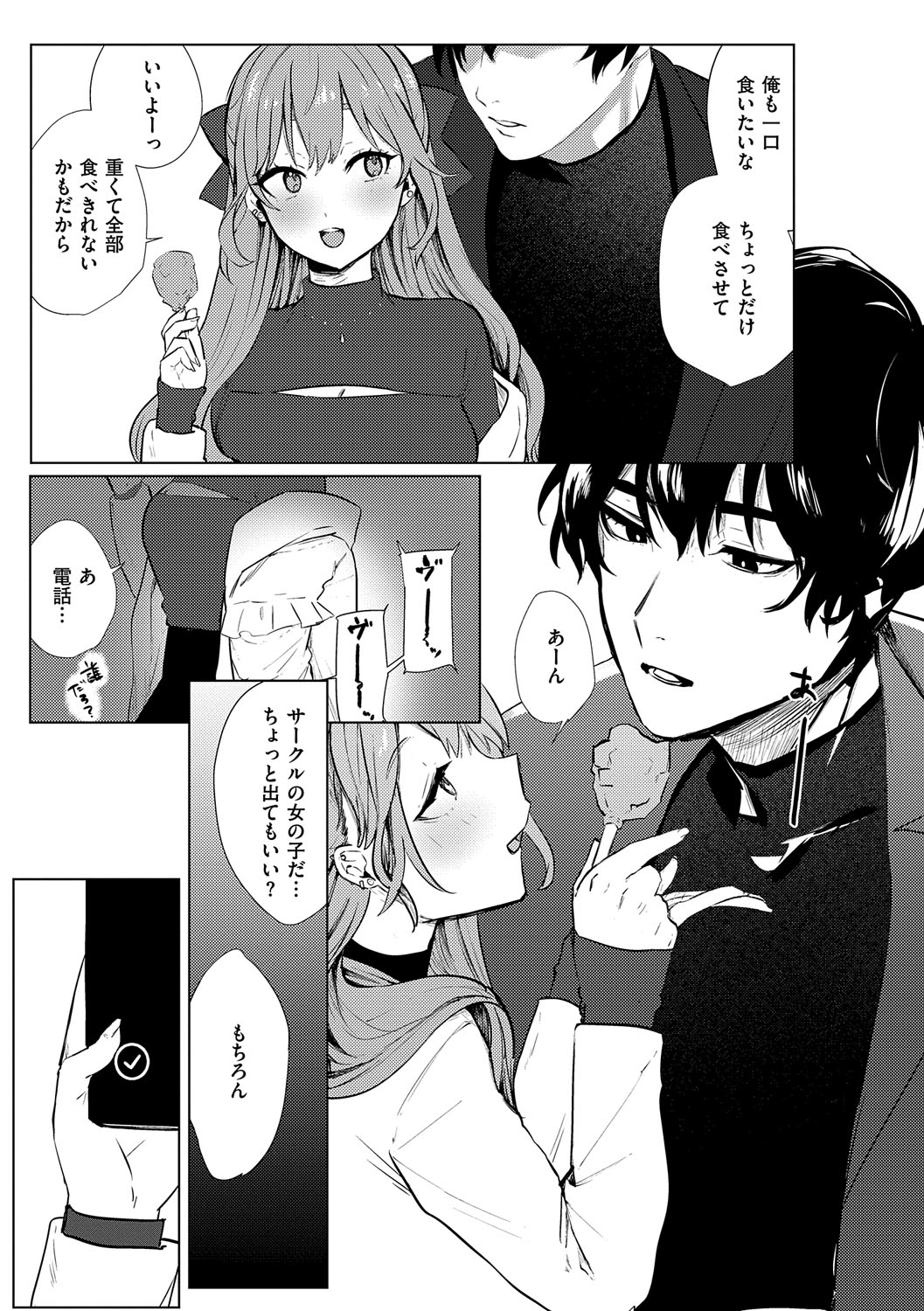 Musunde Karamete, Akai Ito. page 190