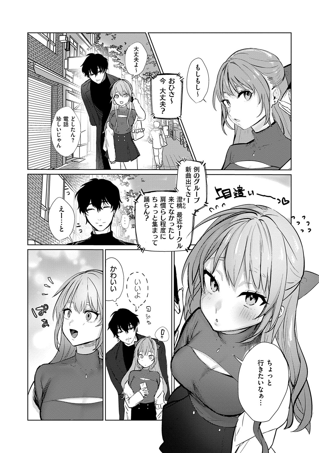 Musunde Karamete, Akai Ito. page 191