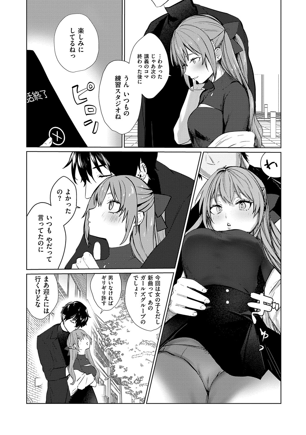 Musunde Karamete, Akai Ito. page 192