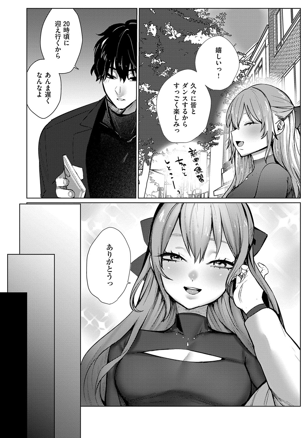Musunde Karamete, Akai Ito. page 193