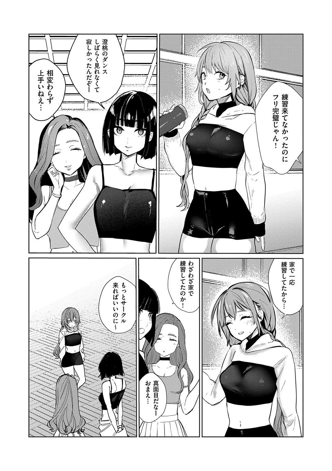 Musunde Karamete, Akai Ito. page 195