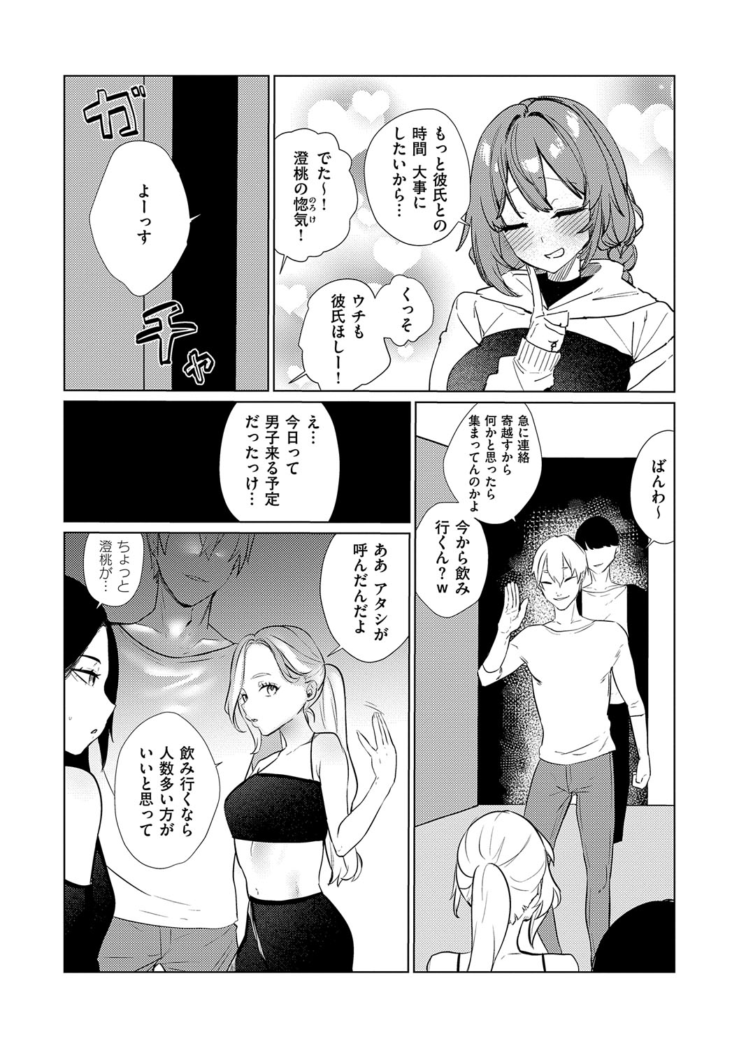Musunde Karamete, Akai Ito. page 196