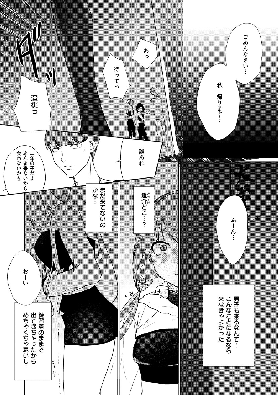 Musunde Karamete, Akai Ito. page 197