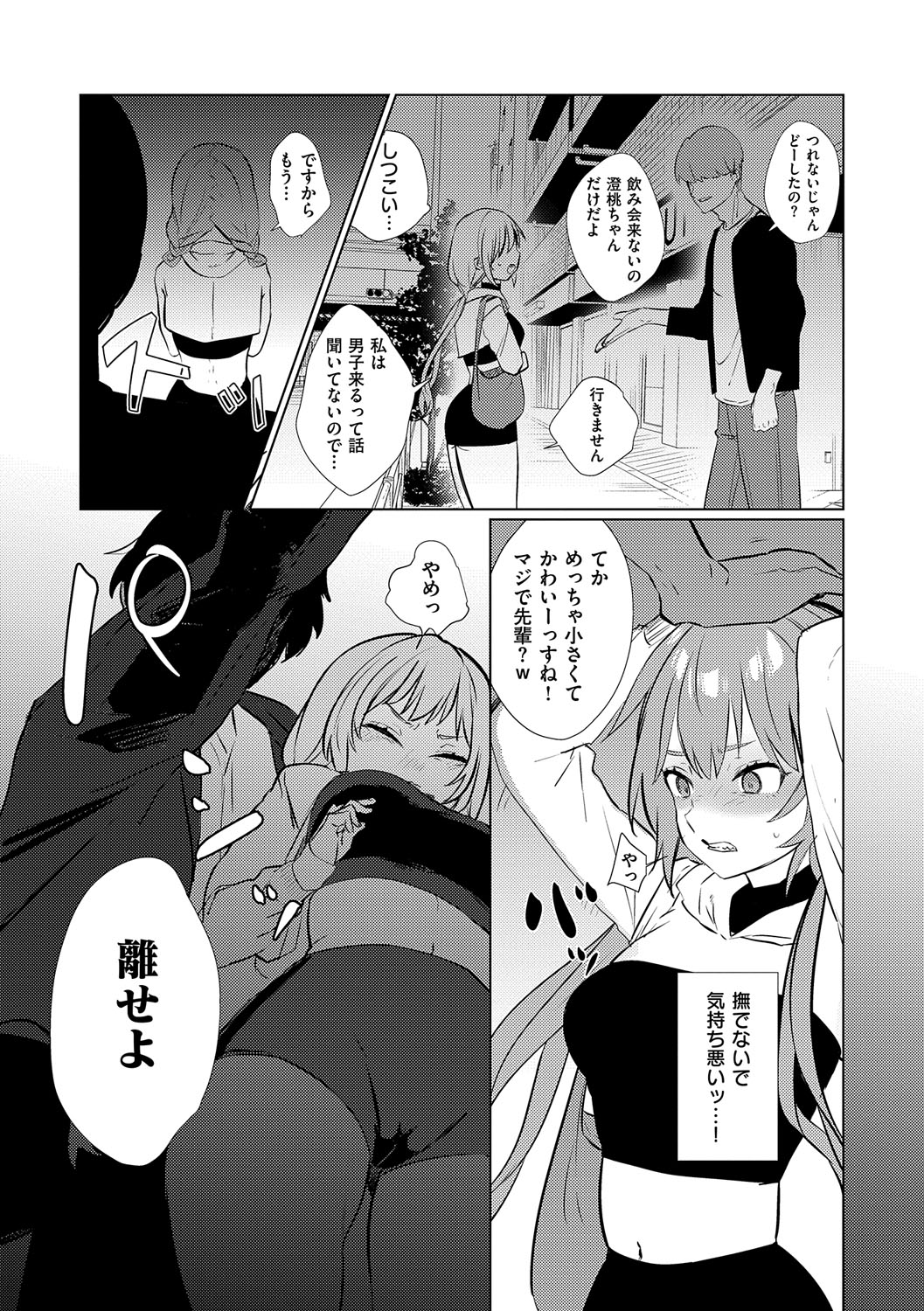 Musunde Karamete, Akai Ito. page 198