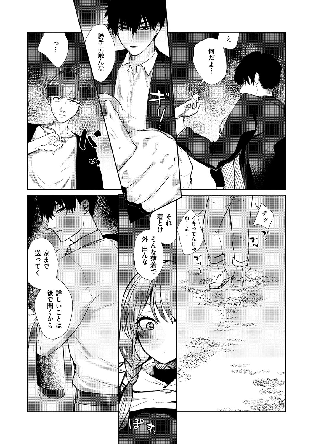 Musunde Karamete, Akai Ito. page 199