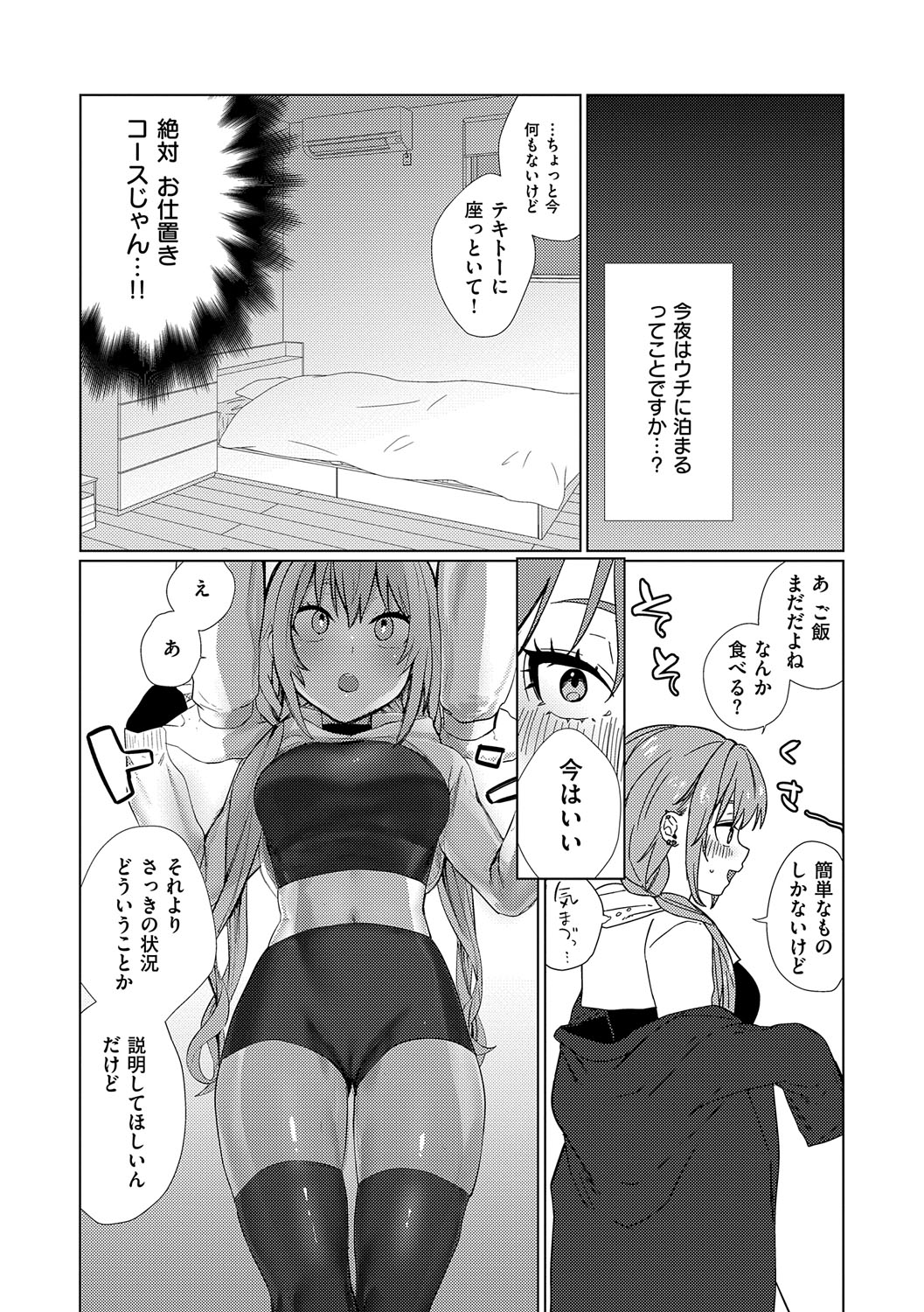 Musunde Karamete, Akai Ito. page 200