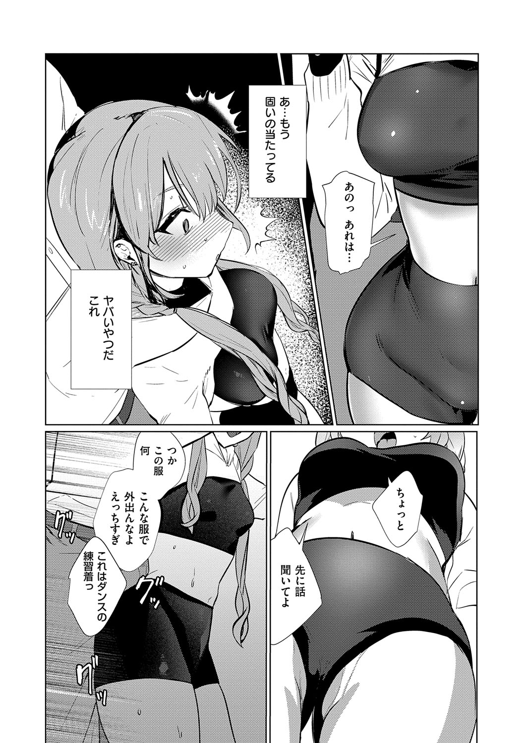 Musunde Karamete, Akai Ito. page 201
