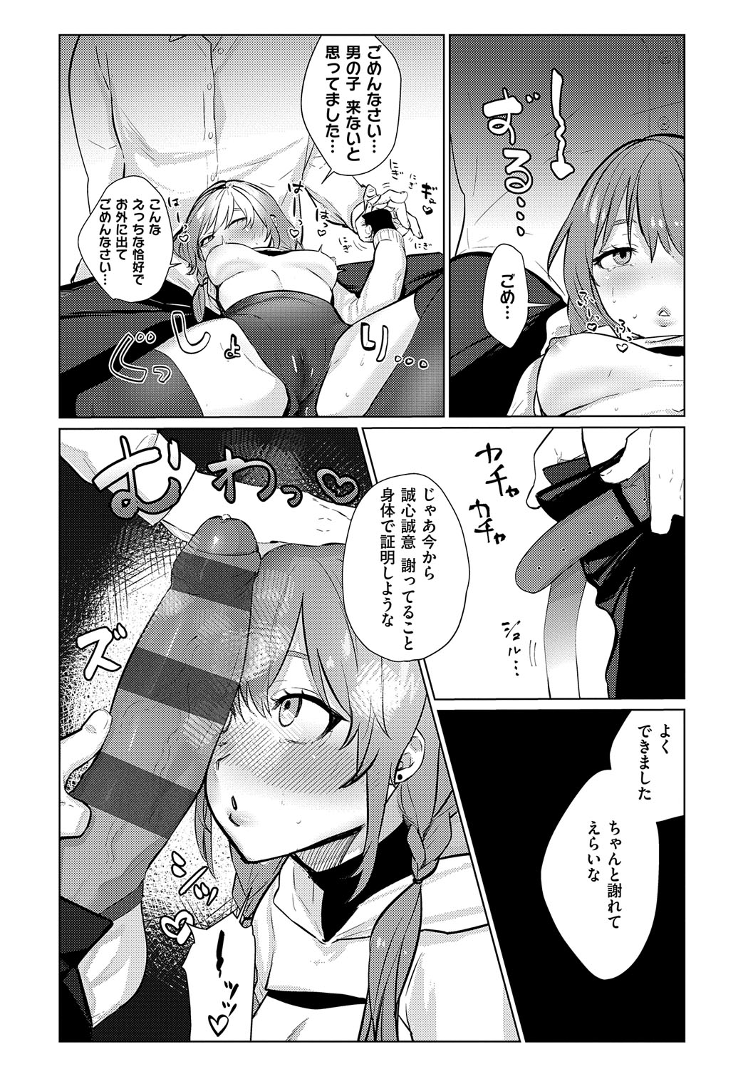 Musunde Karamete, Akai Ito. page 204