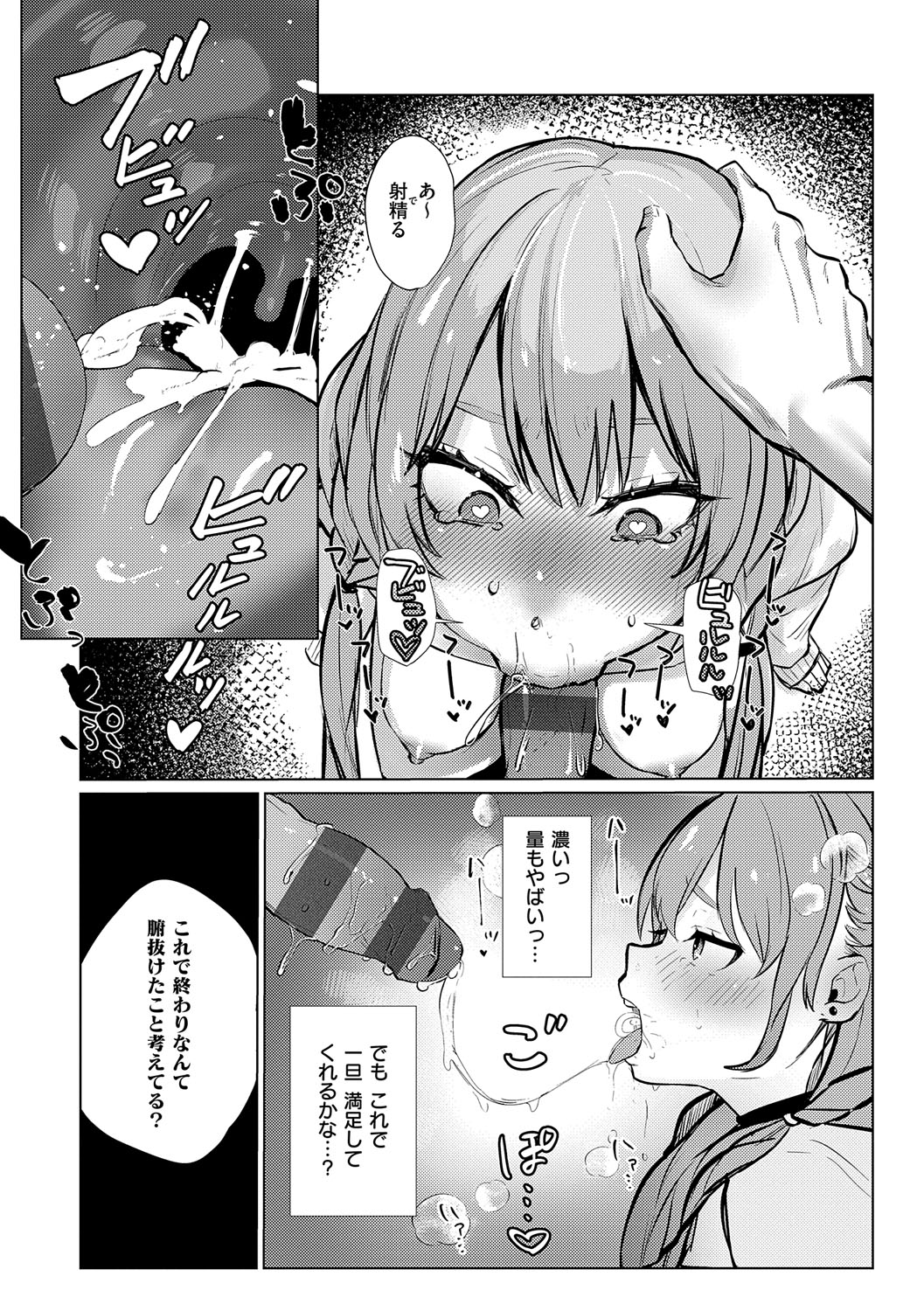 Musunde Karamete, Akai Ito. page 207