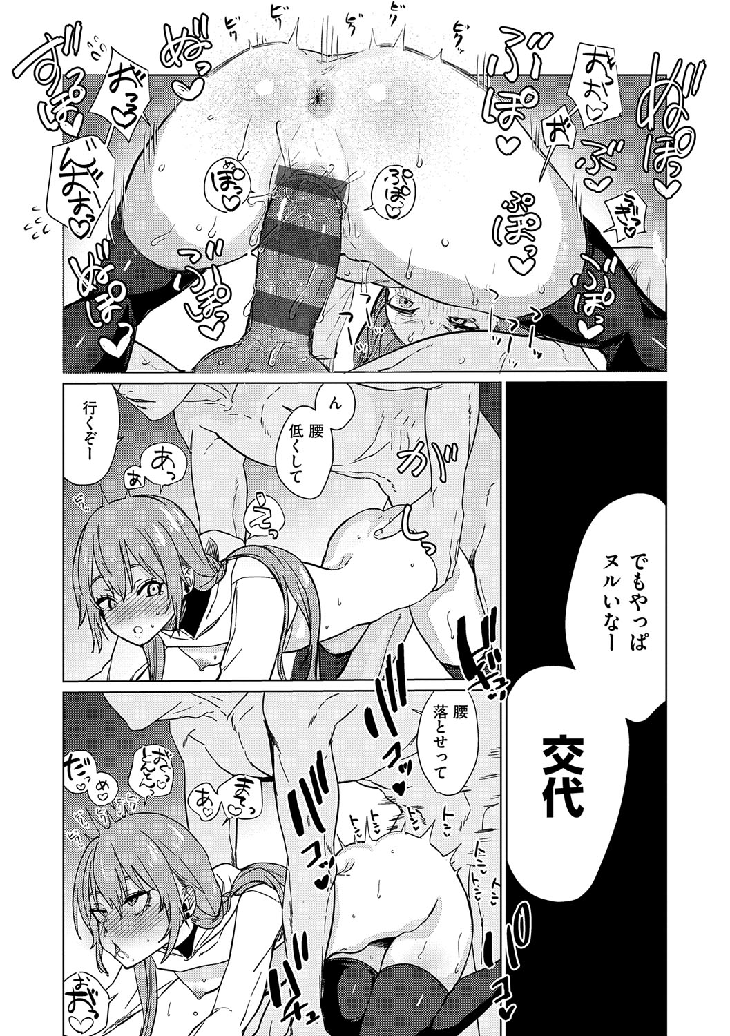 Musunde Karamete, Akai Ito. page 212