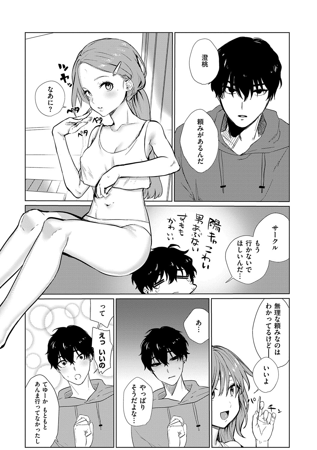 Musunde Karamete, Akai Ito. page 214