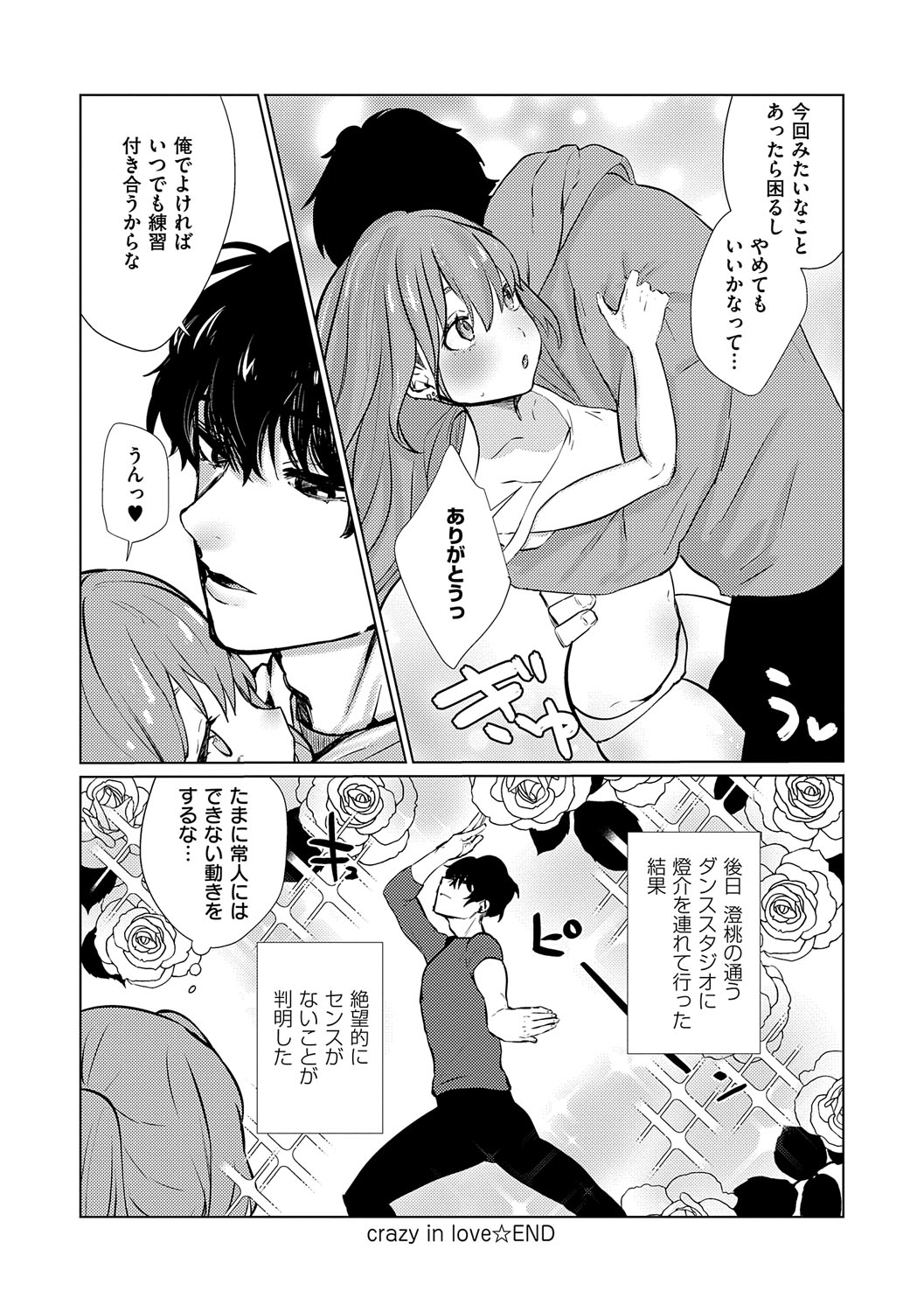 Musunde Karamete, Akai Ito. page 215