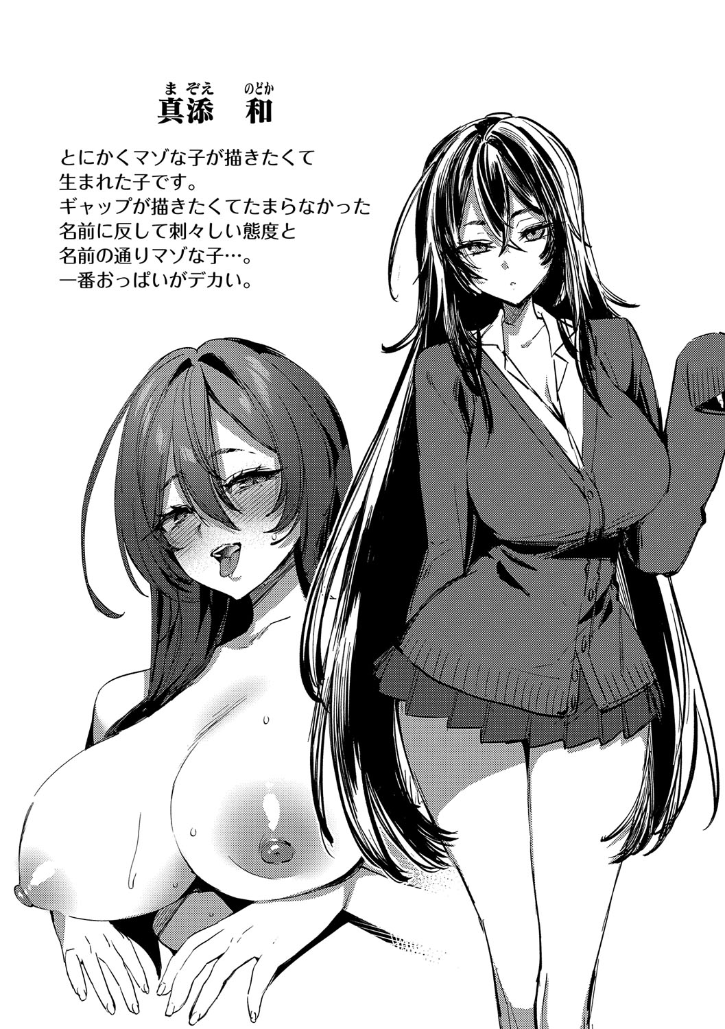 Musunde Karamete, Akai Ito. page 216