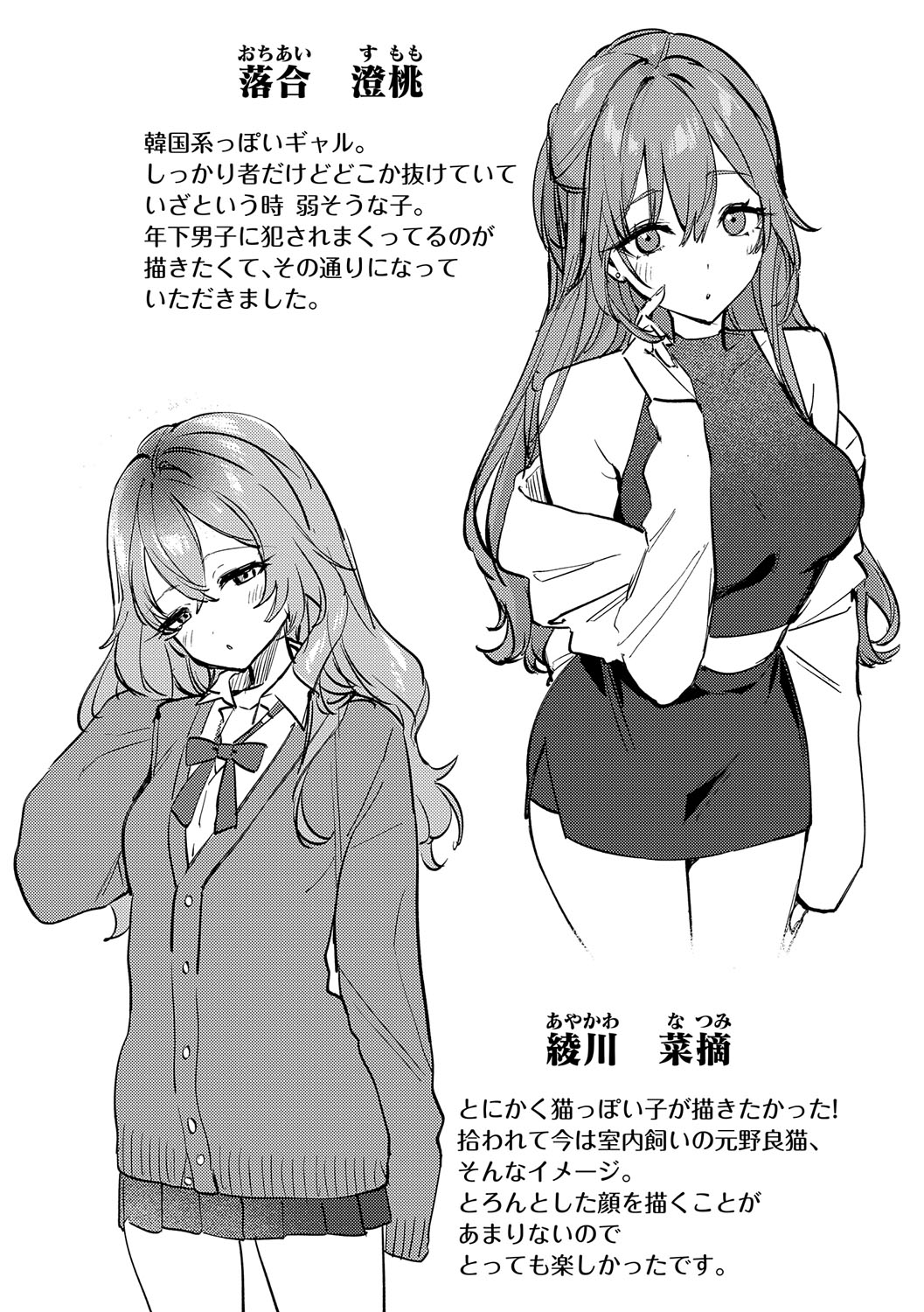 Musunde Karamete, Akai Ito. page 218