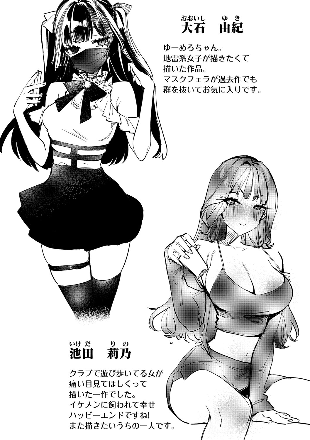 Musunde Karamete, Akai Ito. page 219