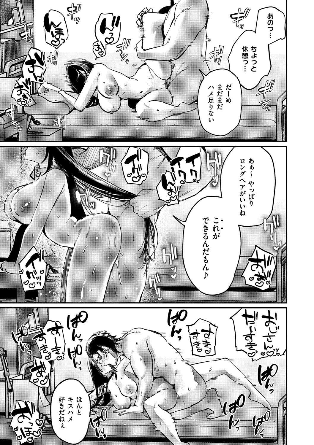 Musunde Karamete, Akai Ito. page 24