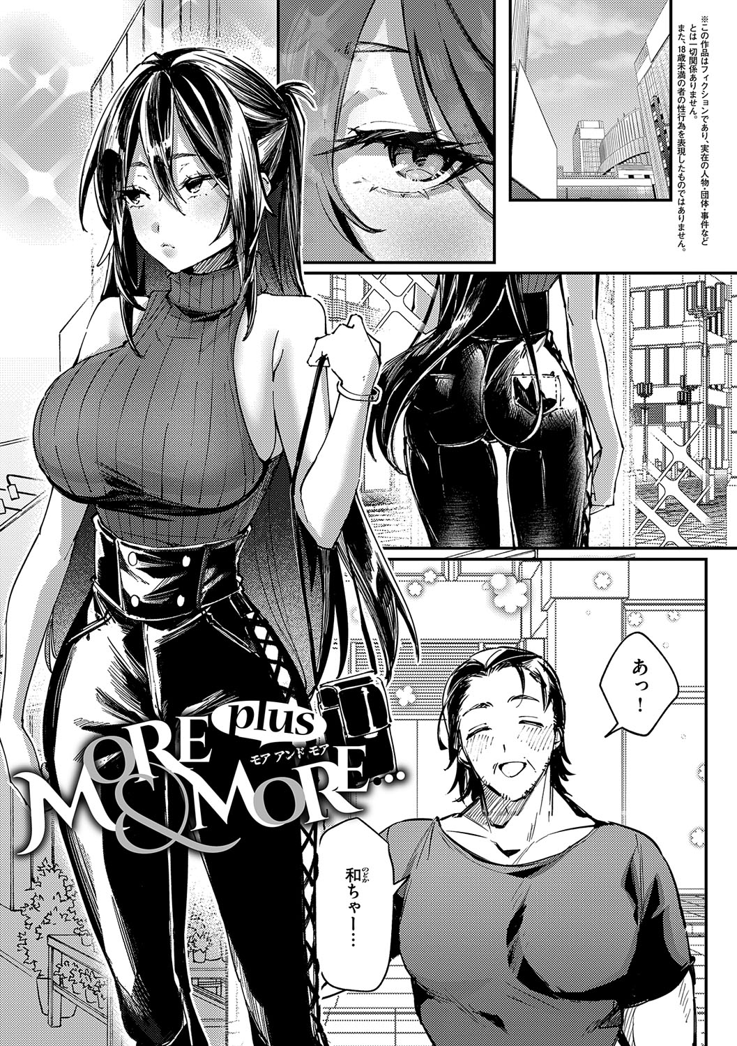 Musunde Karamete, Akai Ito. page 30