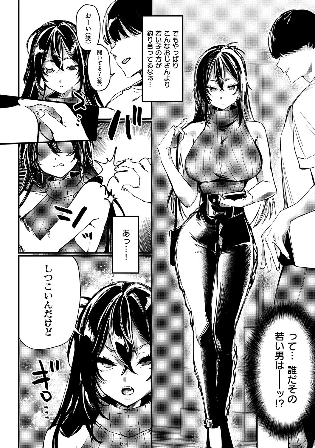 Musunde Karamete, Akai Ito. page 31