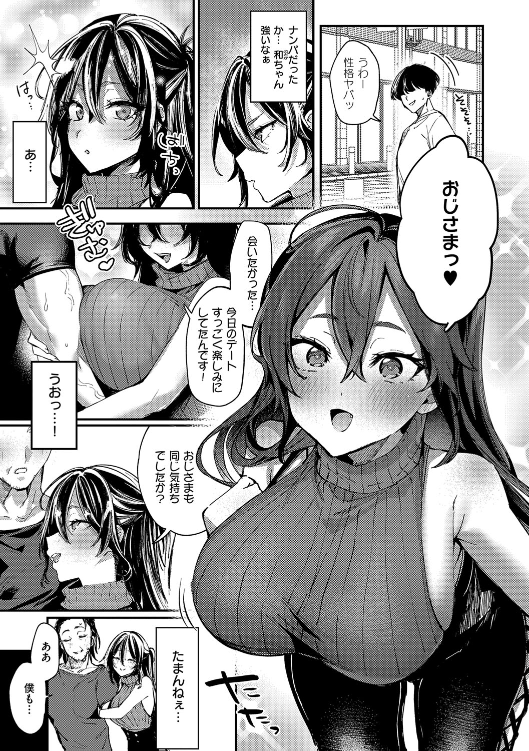 Musunde Karamete, Akai Ito. page 32
