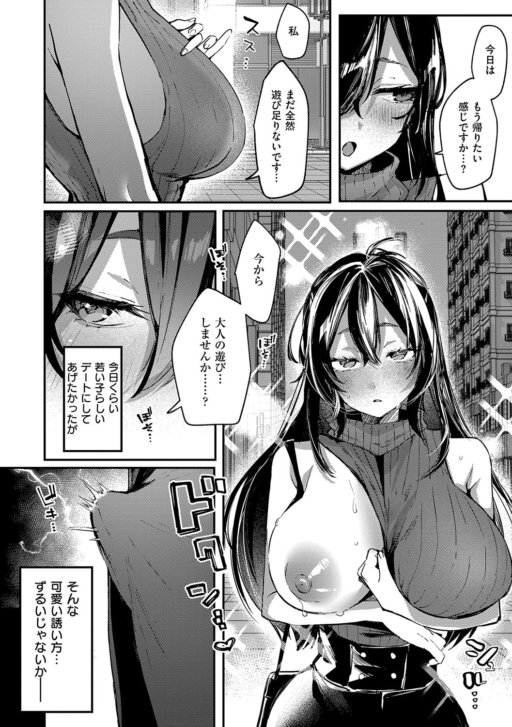 Musunde Karamete, Akai Ito. page 35