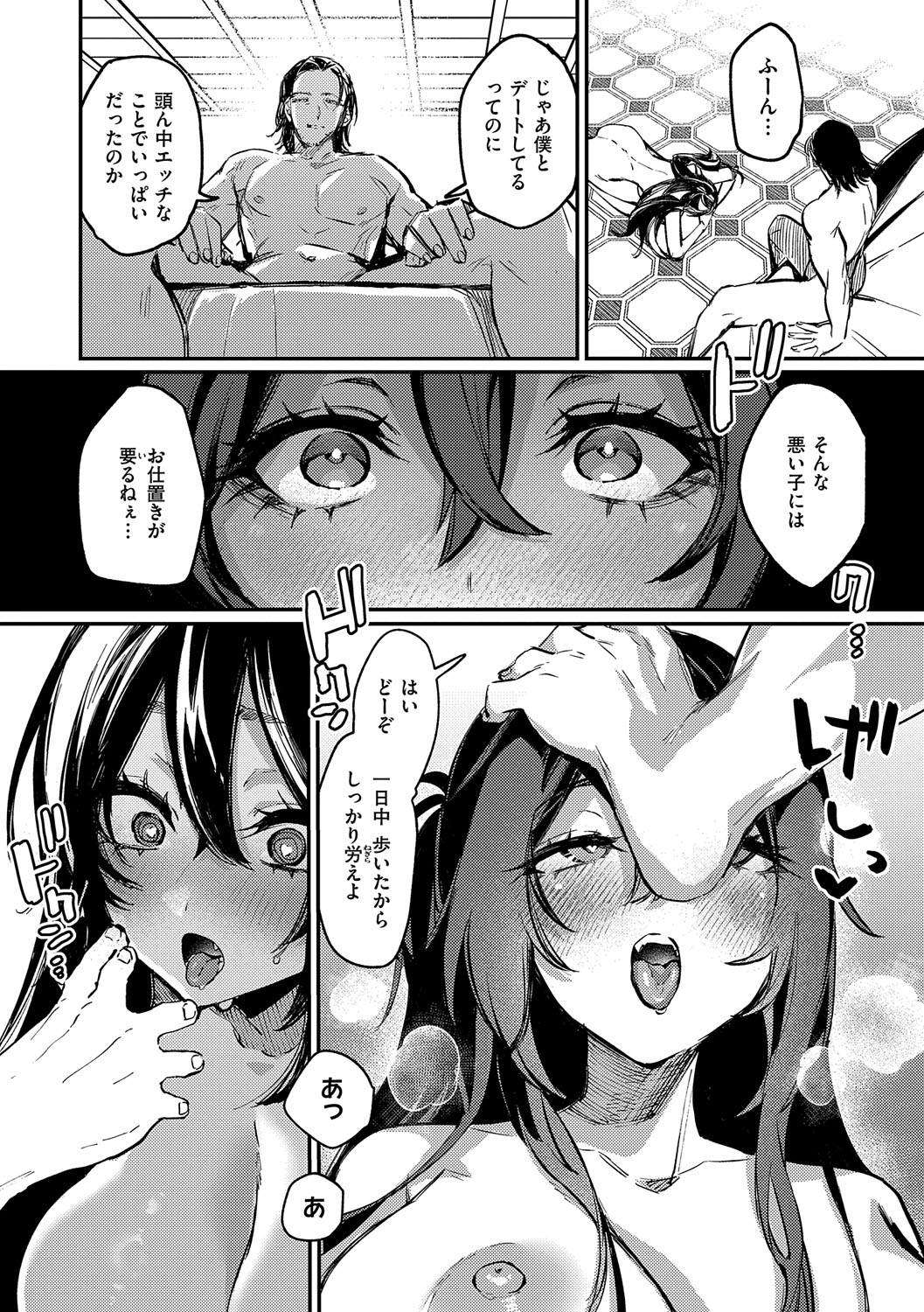 Musunde Karamete, Akai Ito. page 37