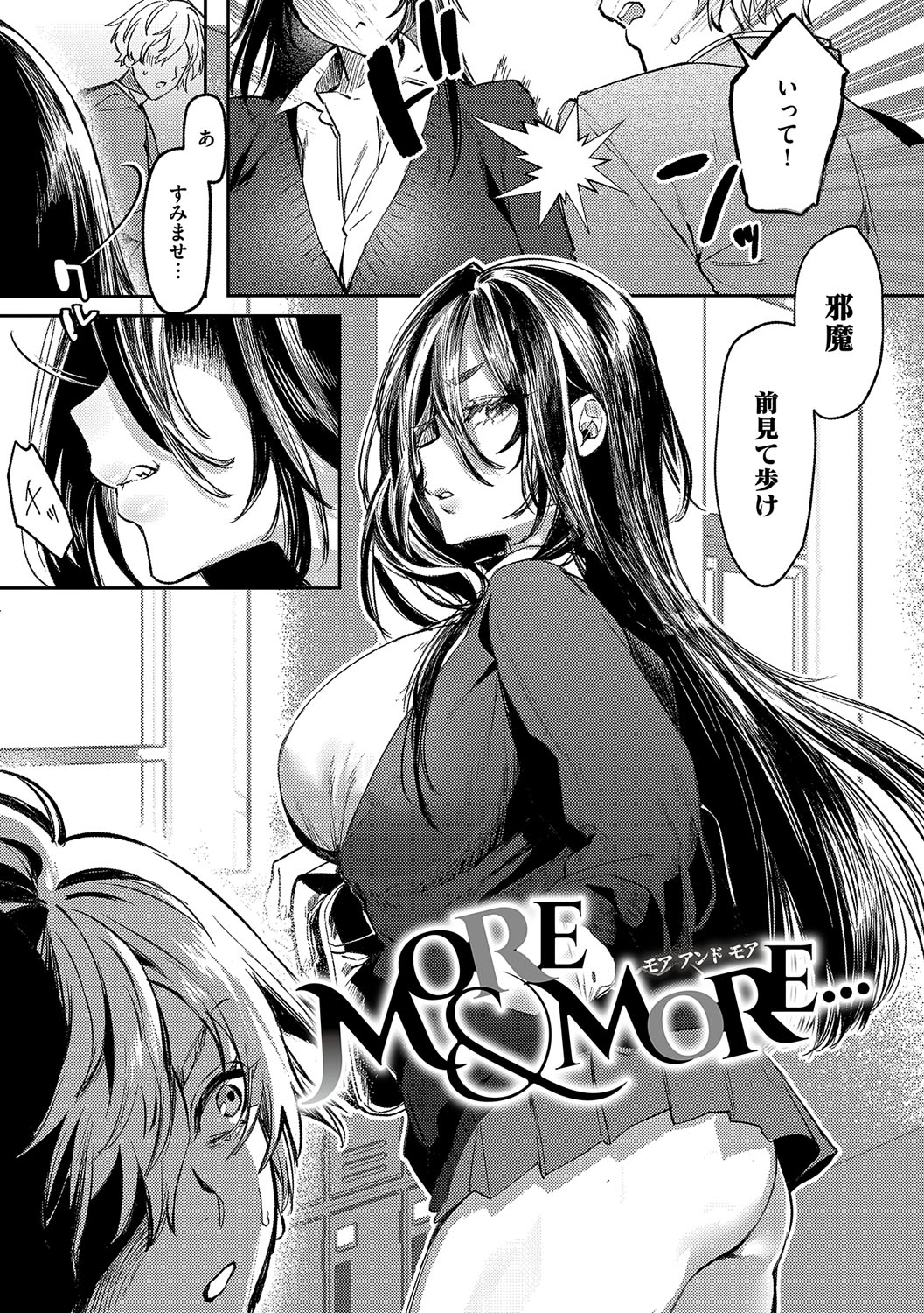 Musunde Karamete, Akai Ito. page 4