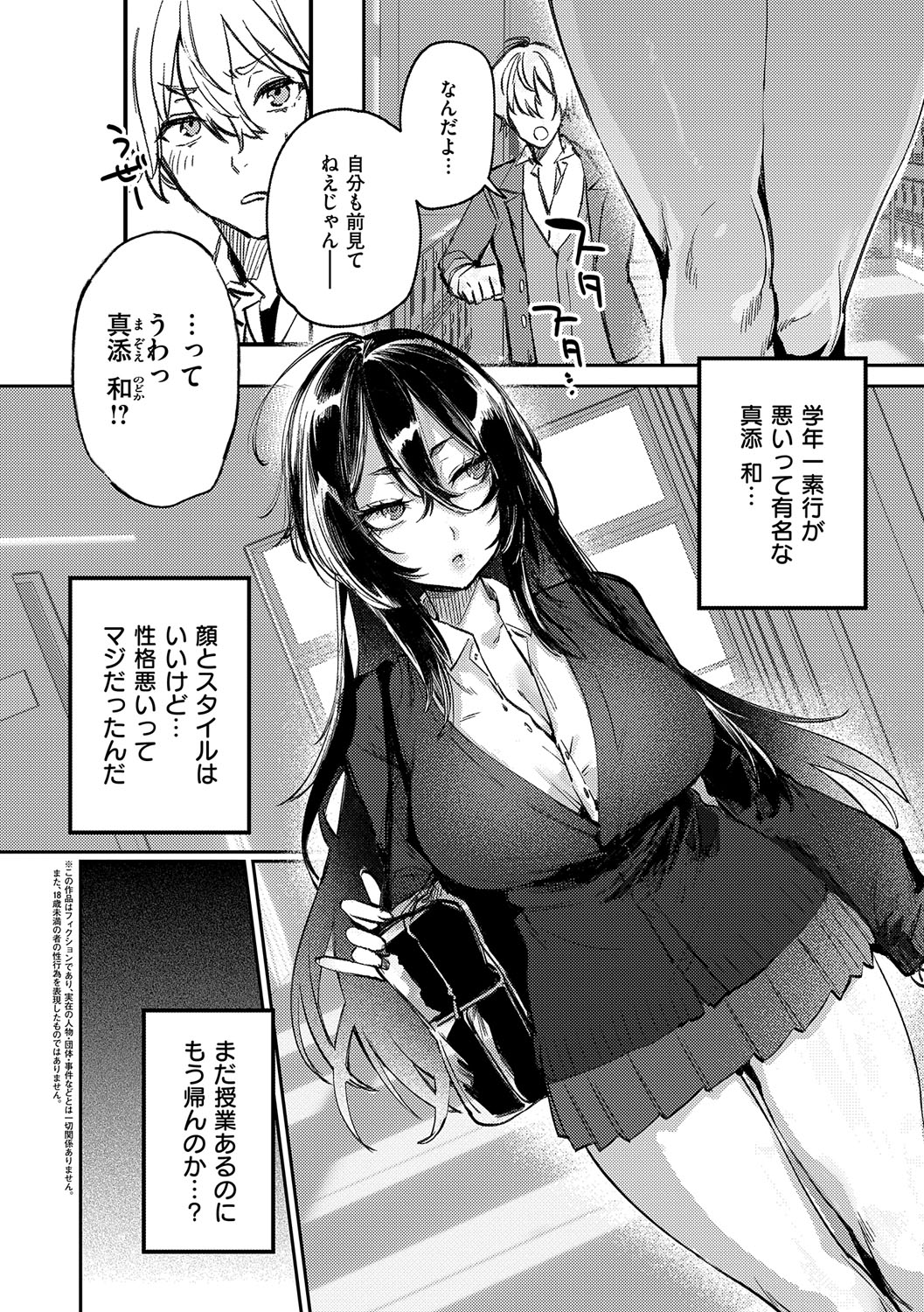 Musunde Karamete, Akai Ito. page 5
