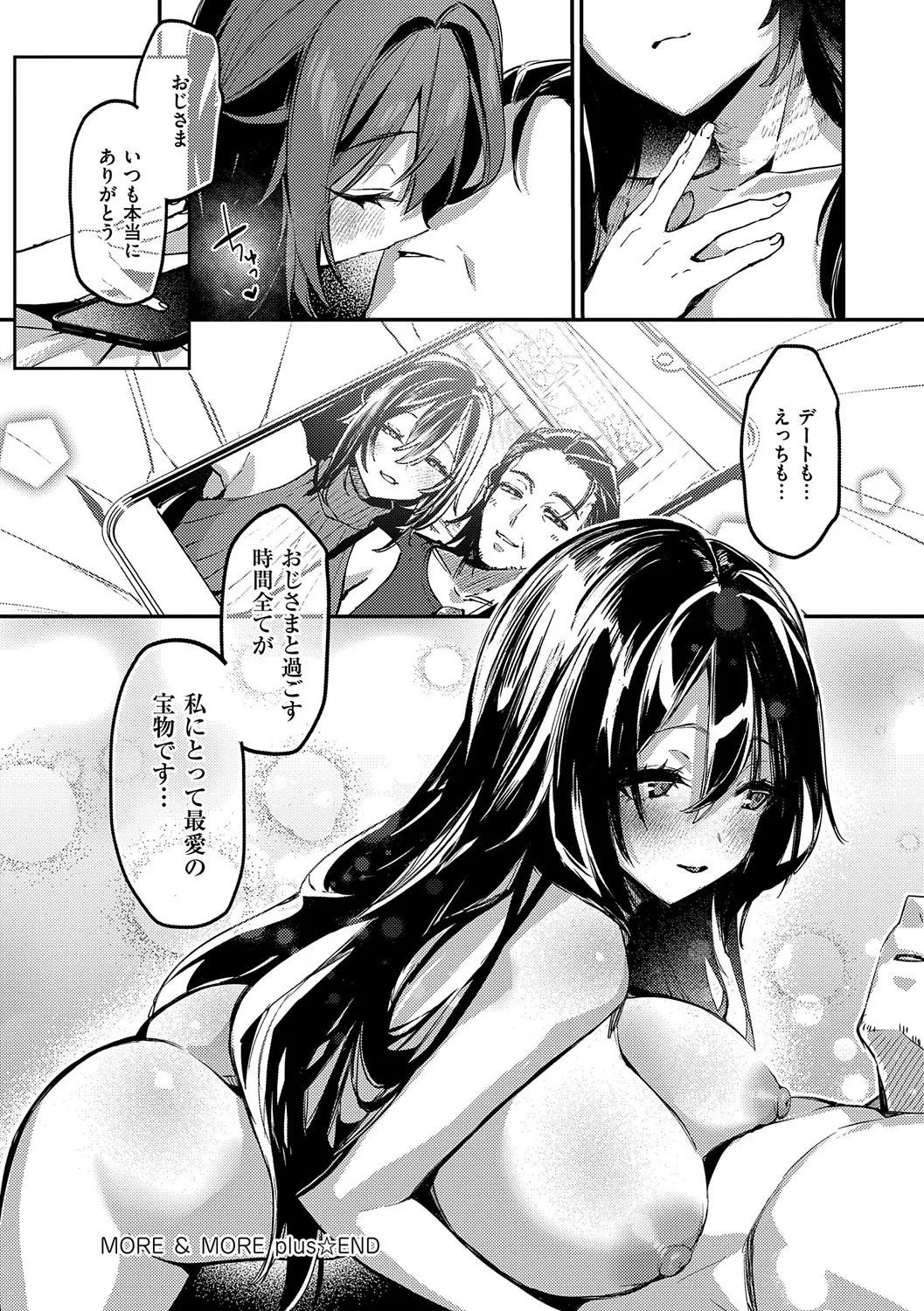 Musunde Karamete, Akai Ito. page 57