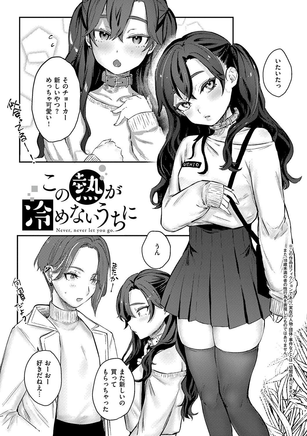 Musunde Karamete, Akai Ito. page 58